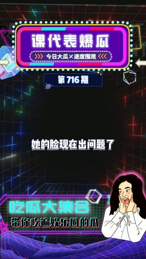 娱乐吃瓜7,吃瓜群众背后的故事